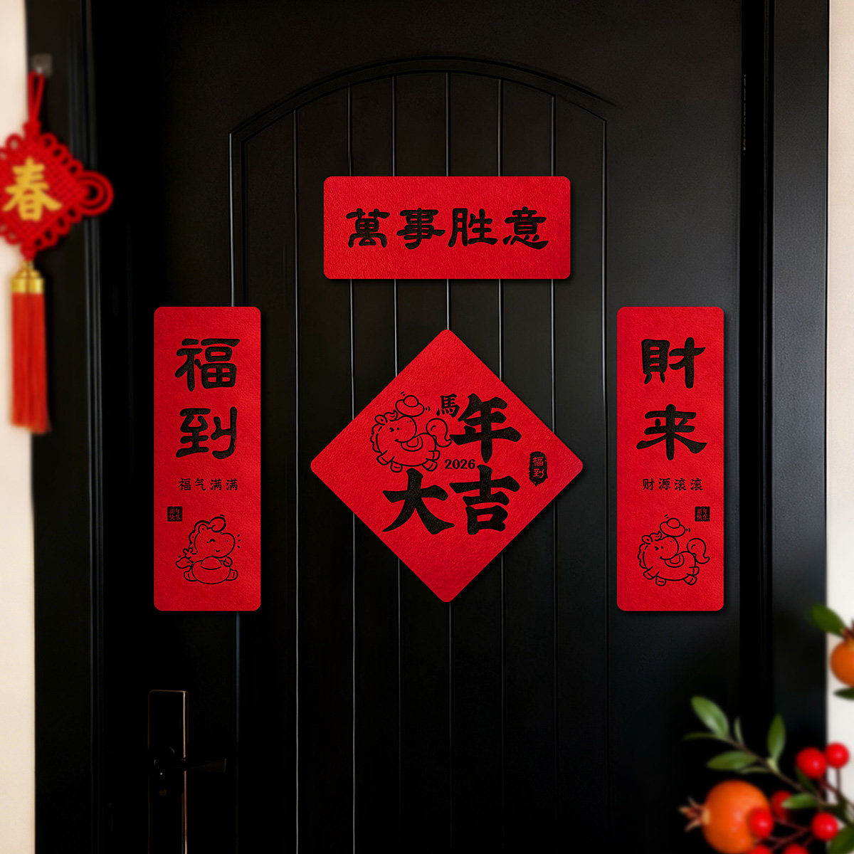 2026贺新年植绒布小对联装饰客厅入户门磁吸春联喜庆福字挂饰门贴,节庆用品/礼品,对联,淘宝优惠券,粉丝福利购,淘宝优惠卷