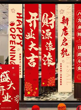 开业大吉条幅对联周年庆财源广进