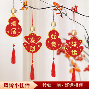 乔迁之喜新居装饰用品新房入宅布置房门把手风铃挂饰门挂铃铛挂件