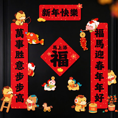 2026新年创意DIY拼图对联春联马年卡通入户大门福字春节过年装饰