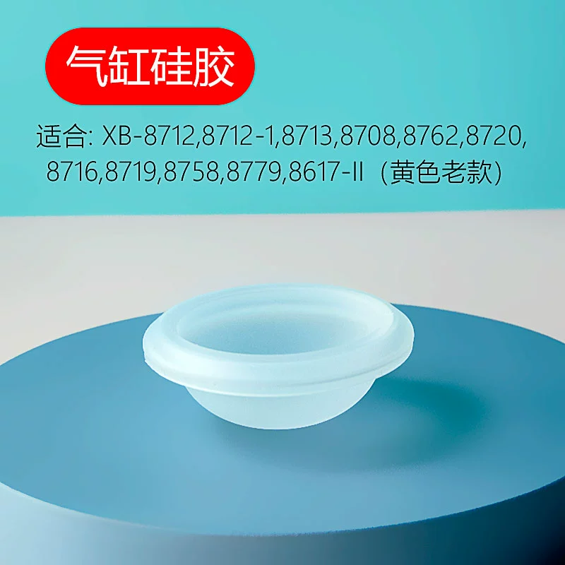 XB-8779气缸硅胶新贝吸奶器配件