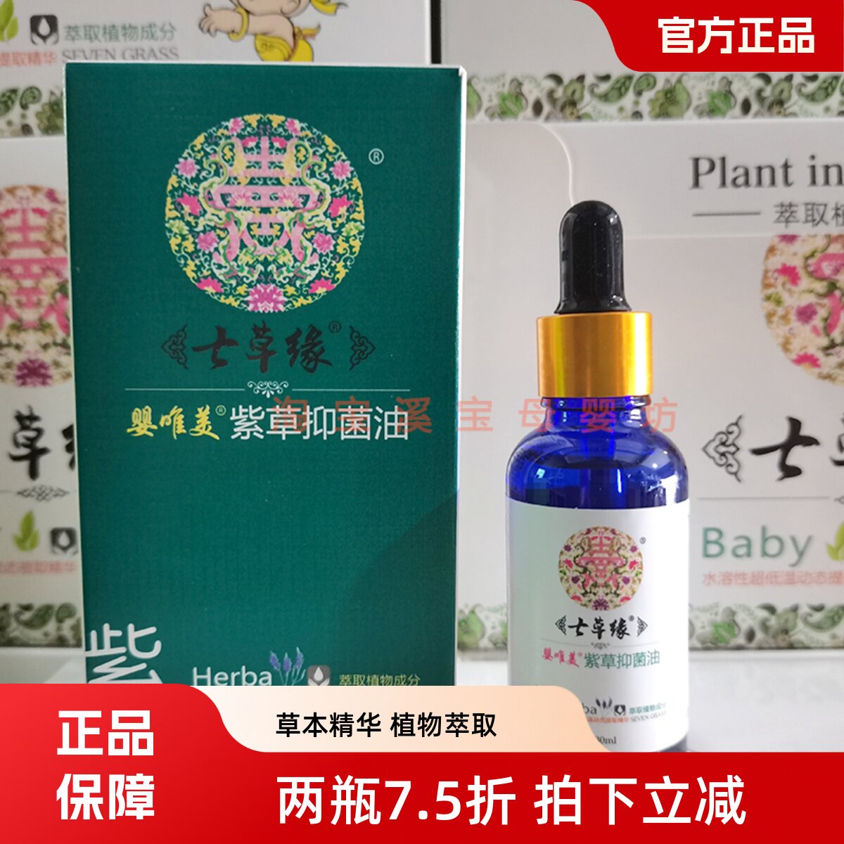 七草缘宝宝紫草油婴儿专用红屁股新生淹红护臀膏云南七草滇紫草
