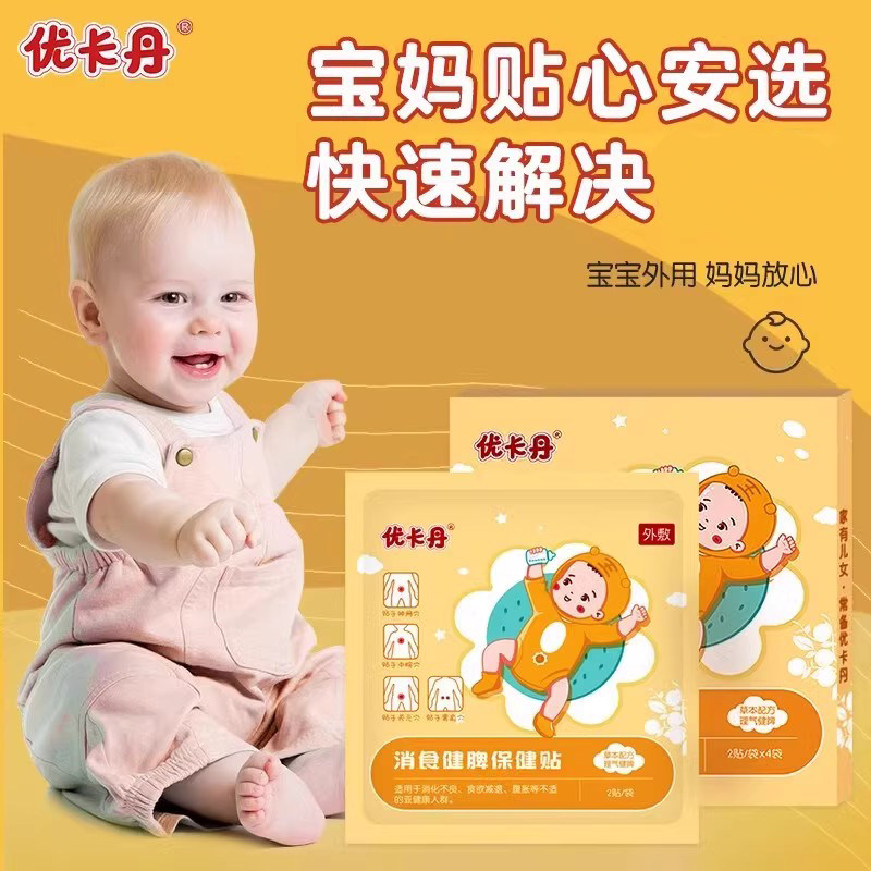 优卡丹肚脐贴胀气贴婴儿新生小儿宝宝贴