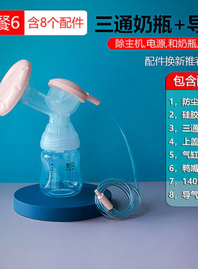 新贝电动吸奶器配件三通