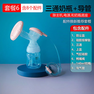新贝电动吸奶器配件8775三通奶瓶喇叭口8792装配8768全套通用8776