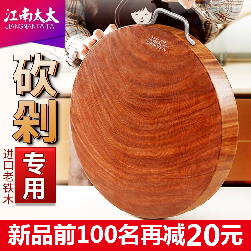耐砍剁不起屑小圆形防霉铁木砧板