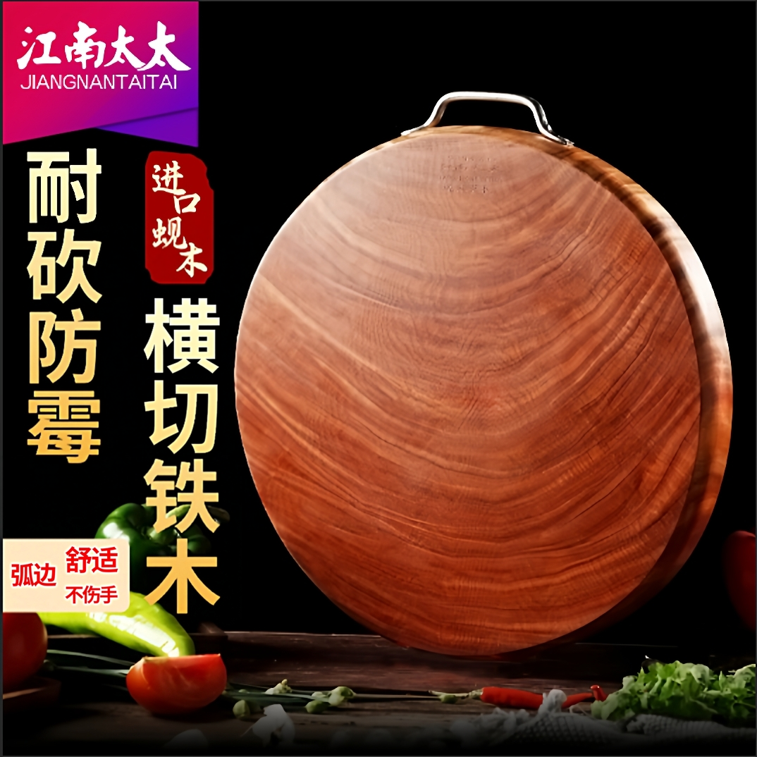 江南太太铁木砧板蚬木菜板实木家用粘板厨房圆切菜板案板抗菌刀板