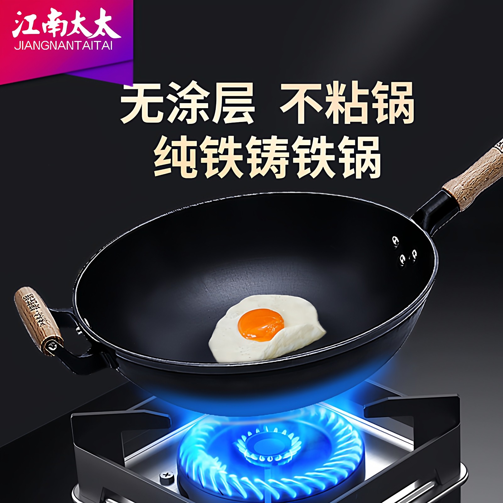 江南太太铁锅炒菜家用无涂层不粘陆川生铁铸铁锅平底煎锅圆底炒锅
