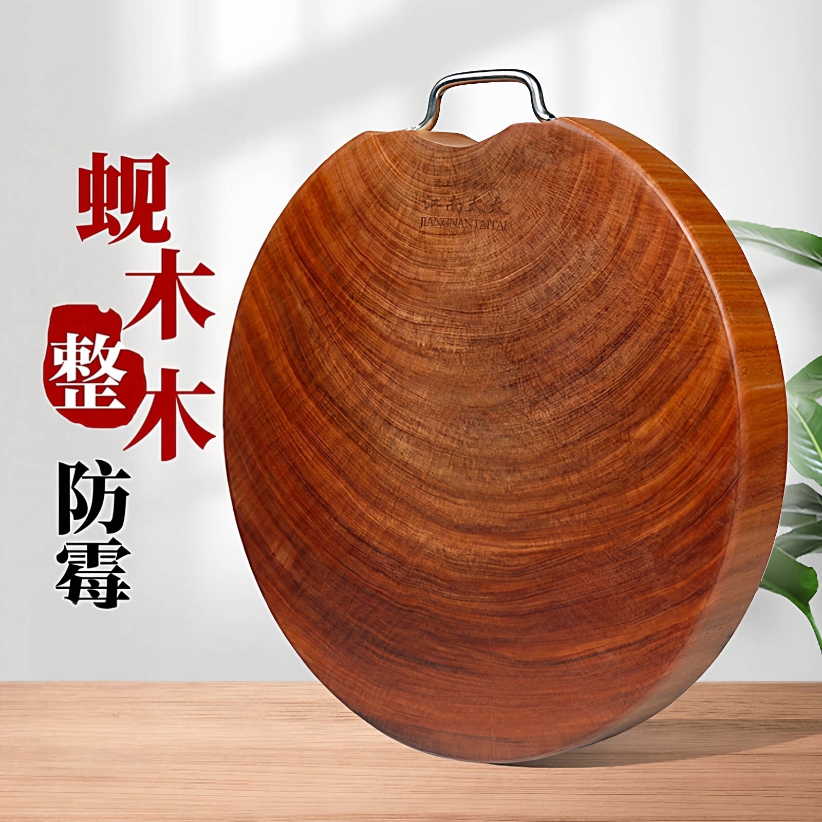 防霉抗裂铁木砧板耐砍剁蚬木健康图片