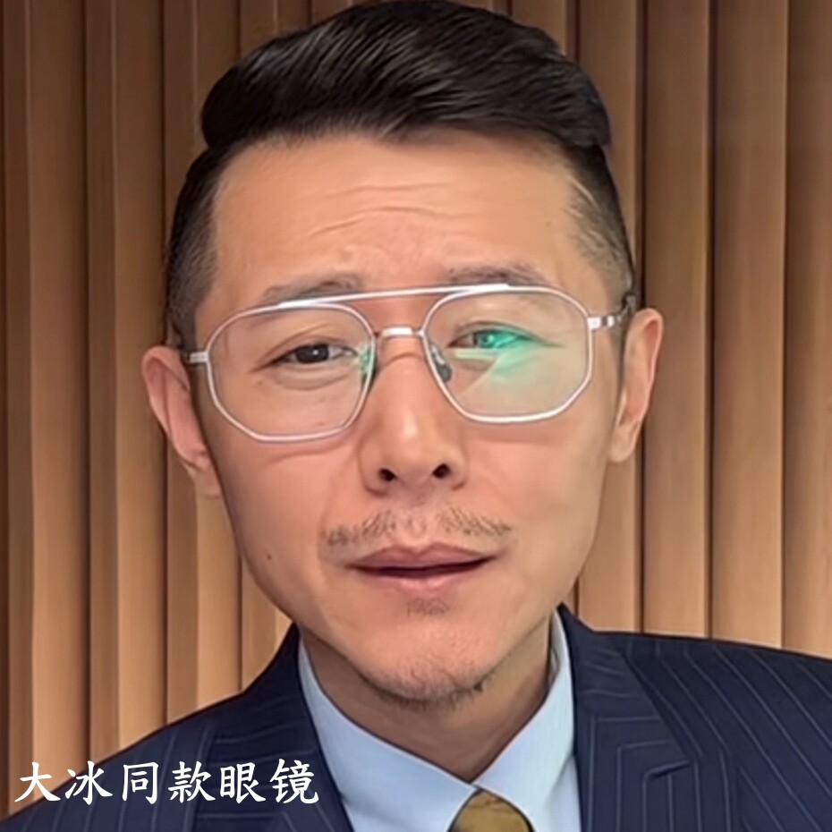 大冰哥同款眼镜框可配近视度数男