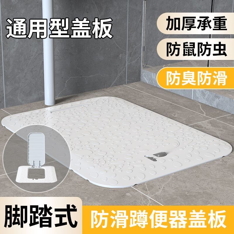 卫生间蹲便器防臭盖板全封闭脚踩