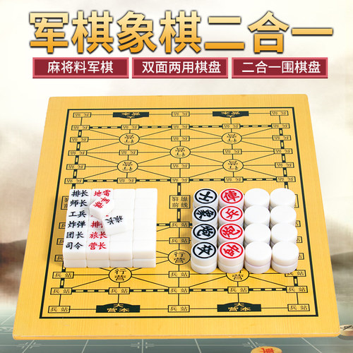密胺麻将料二合一益智中国象棋