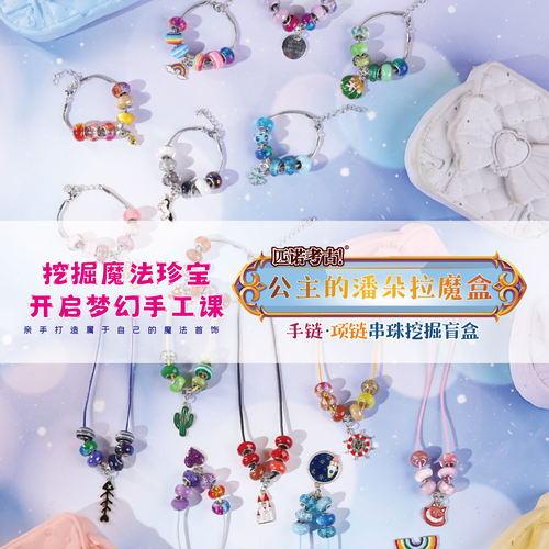 潘多拉手链项链挖掘盲盒