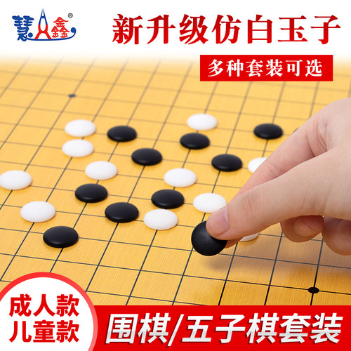 黑白小学生益智亚克力游戏五子棋