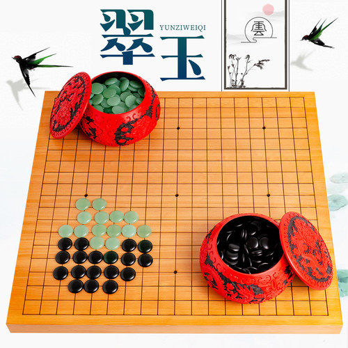 慧鑫翠玉云子云南围棋象棋两用围棋棋盘精美礼盒套装成人送礼收藏