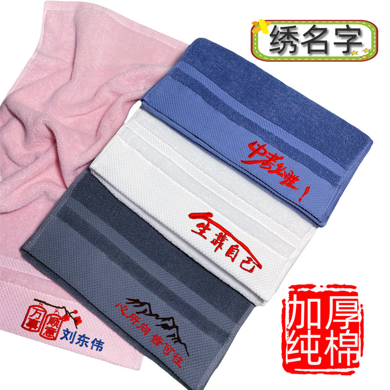 纯棉毛巾刻名字定制洗脸巾