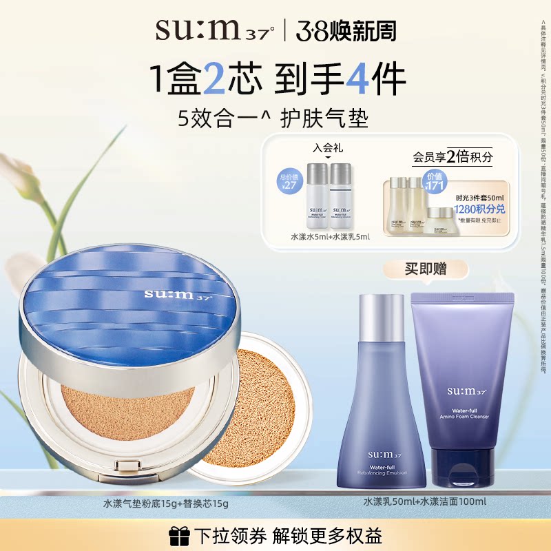 【38现货立抢】苏秘37°水漾沁润水感气垫粉底液防晒保湿遮瑕气垫
