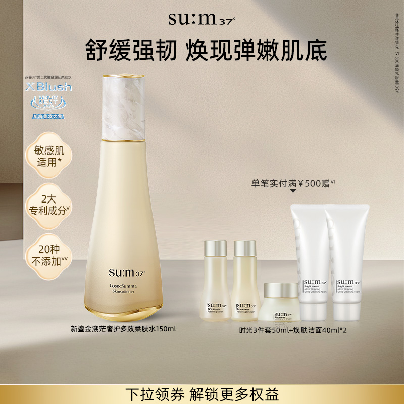 苏秘37°第二代全新鎏金溯茫奢护保湿柔肤水150ml