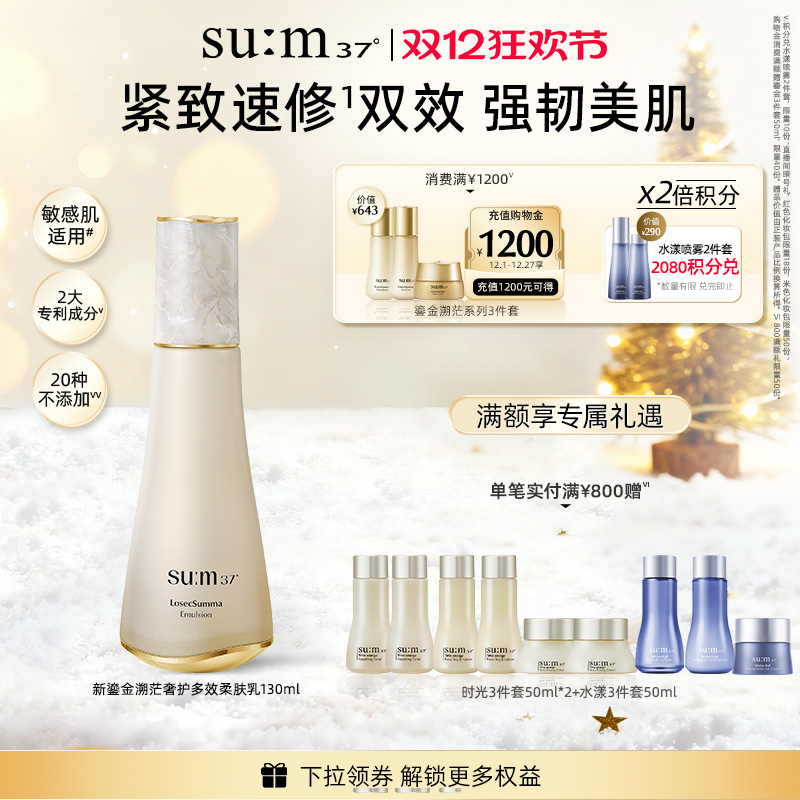 苏秘37°第二代全新鎏金溯茫奢护保湿柔肤乳130ml