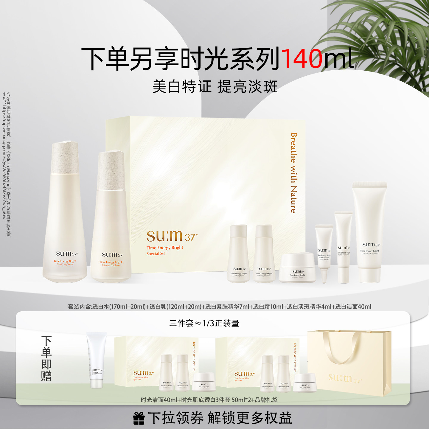 苏秘37美白淡斑去黄提亮护肤礼盒