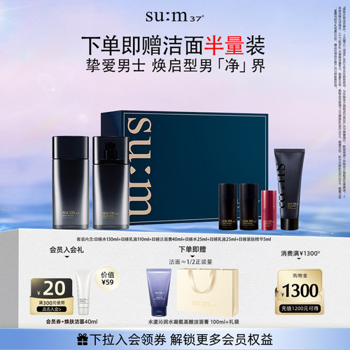 苏秘37°日臻精英男士水乳礼盒