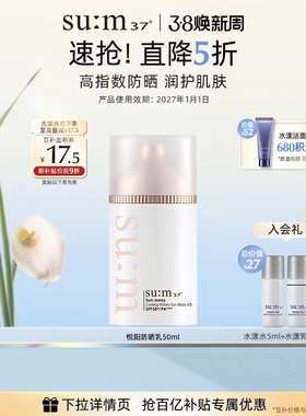 【38现货立抢】苏秘sum37°悦阳冰润水感保湿防晒霜SPF50+/PA+++