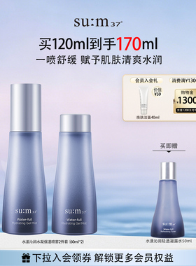 苏秘sum37°水漾沁润水凝保湿喷雾补水保湿舒缓肌肤水润细密水雾