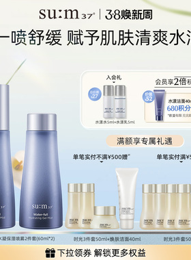 苏秘37°水漾沁润水凝保湿喷雾2件套（60ml*2 ）