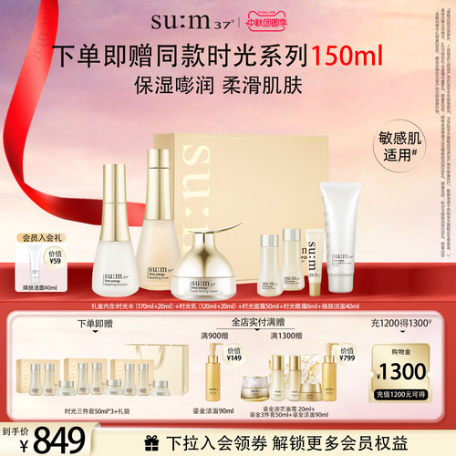 苏秘37°时光肌底保湿水乳7件套