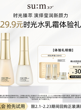 【百补专属】苏秘37°时光肌底系列3件套50ml