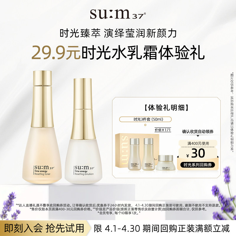 【百补专属】苏秘37&deg;时光肌底系列3件套50ml