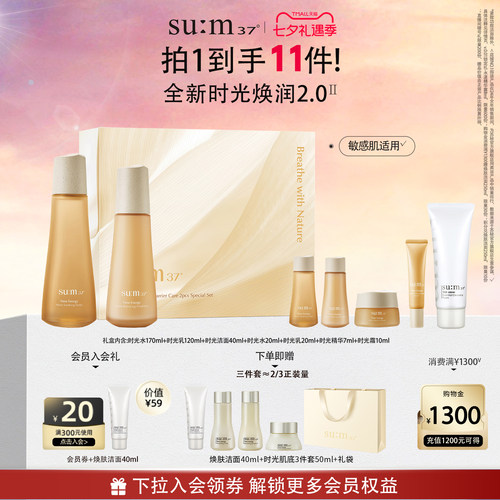 苏秘37°时光焕润7件套赠小样