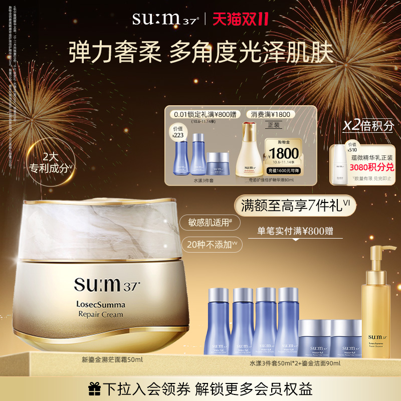 苏秘37°第二代全新鎏金溯茫奢护面霜抗皱保湿面霜50ml