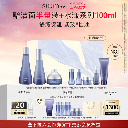 苏秘37°苏秘第二代水漾水乳套盒