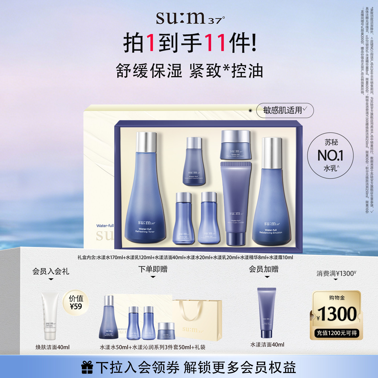 苏秘sum37°水漾沁润水乳套装抗初老抗皱控油护肤补水舒缓保湿