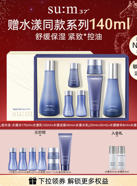【新年礼物】苏秘37度官方旗舰店水漾沁润水乳套装舒缓保湿护肤品