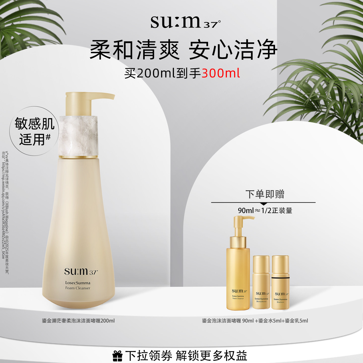 苏秘37°第二代鎏金溯茫奢柔绵密泡沫洁面啫喱清爽柔和洁净敏肌适