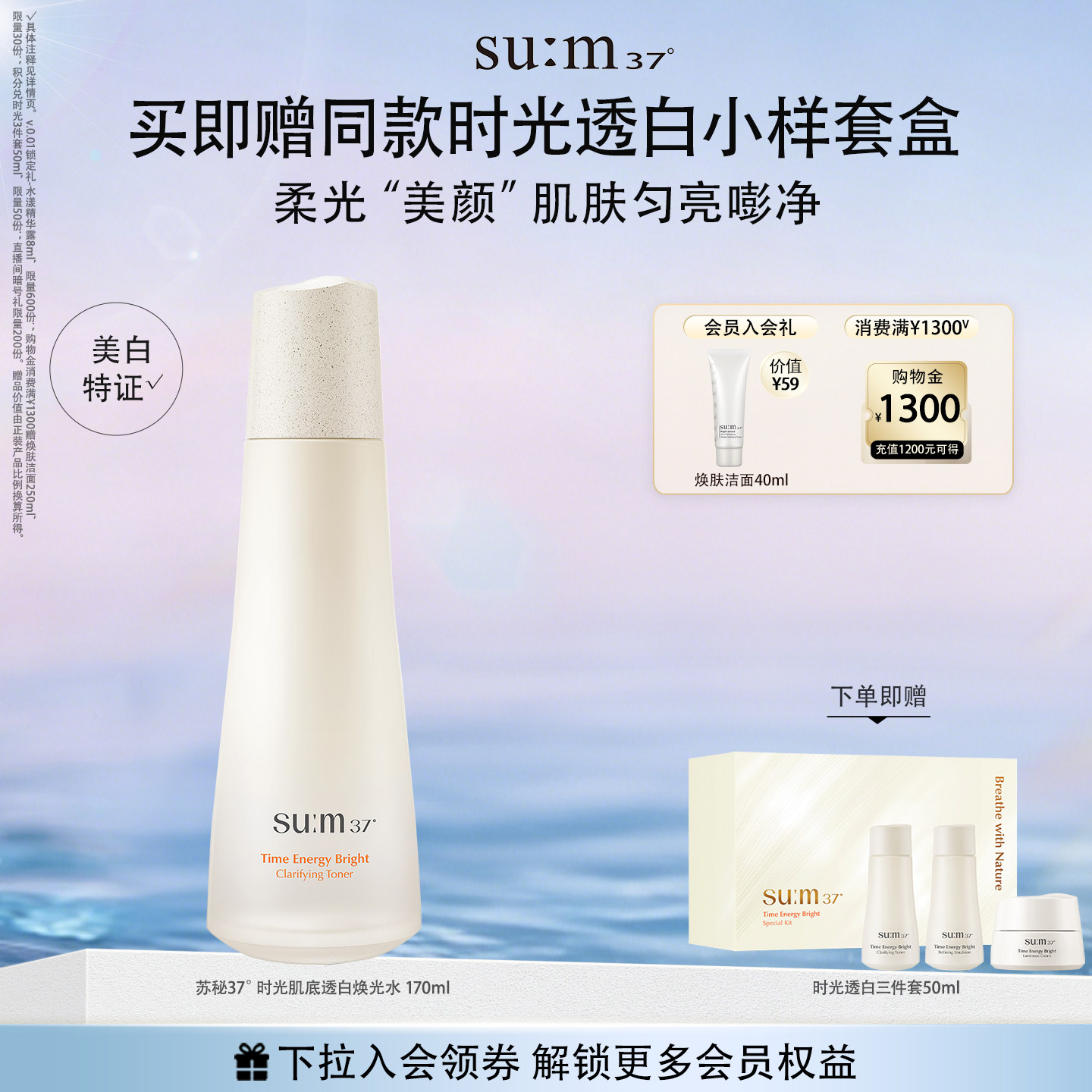 苏秘爽肤水敏肌适用美白淡斑去黄