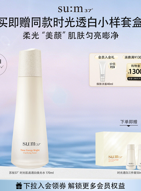 苏秘爽肤水敏肌适用美白淡斑去黄