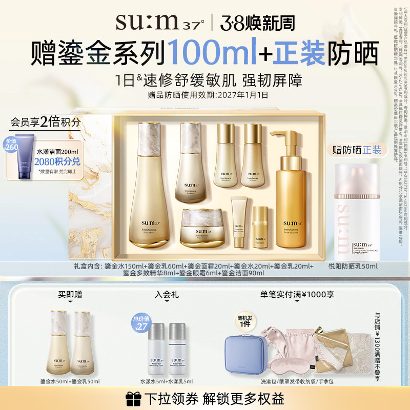 【送正装防晒】苏秘37鎏金溯茫水乳礼盒护肤品套装官方正品紧致