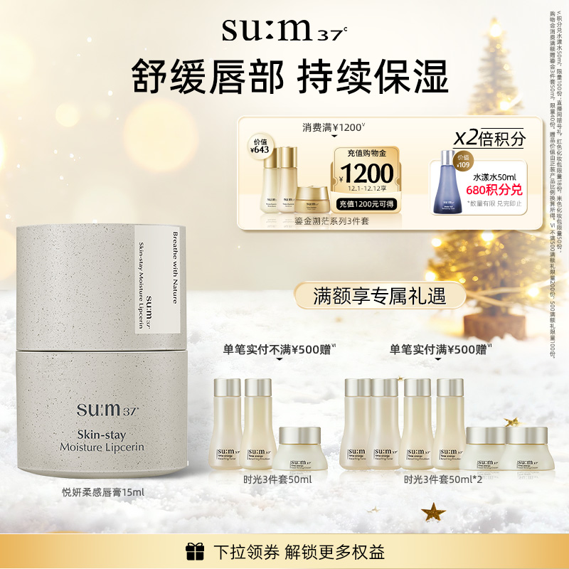 苏秘37°悦妍柔感唇色粼润唇膏舒缓淡化唇纹15ml