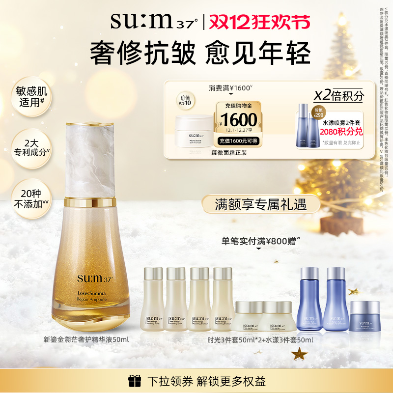 苏秘37°第二代全新鎏金溯茫奢护精华液抗皱保湿精华50ml