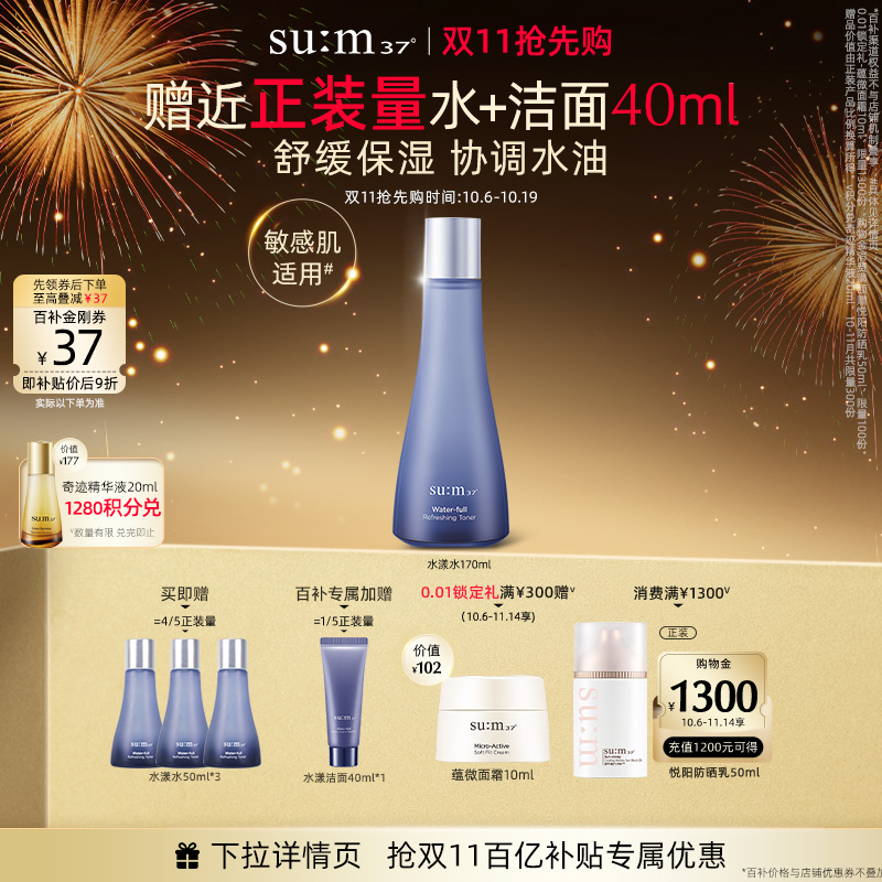 【双十一抢先购】苏秘水漾沁润补水保湿滋润爽肤水保湿水护肤品