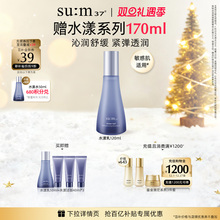 【圣诞礼物】苏秘水漾沁润密集补水保湿乳液舒缓紧致控油乳液