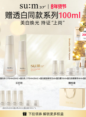 【新年礼物-新品】苏秘37°时光肌底透白系列8件套装水乳护肤品