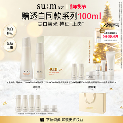 【新年礼物-新品】苏秘37°时光肌底透白系列8件套装水乳护肤品