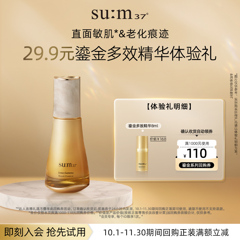 【百亿专属】苏秘37°鎏金溯茫奢护多效精华液8ml