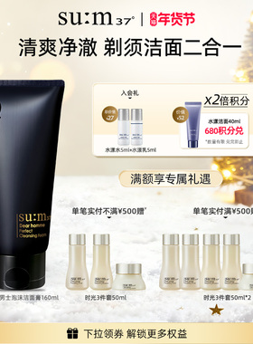 苏秘sum37°日臻精英男士清爽柔和泡沫洁面洗面奶