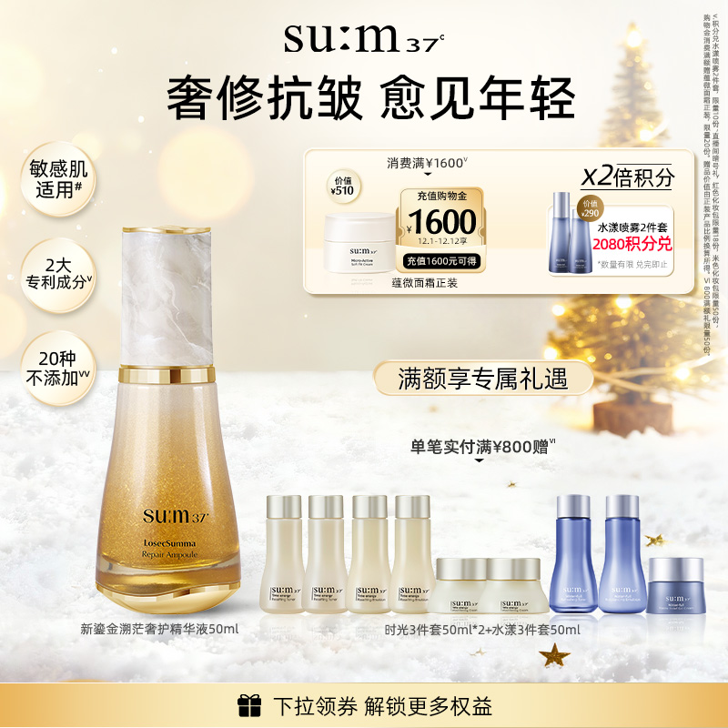 苏秘37°第二代全新鎏金溯茫奢护精华液抗皱保湿精华50ml