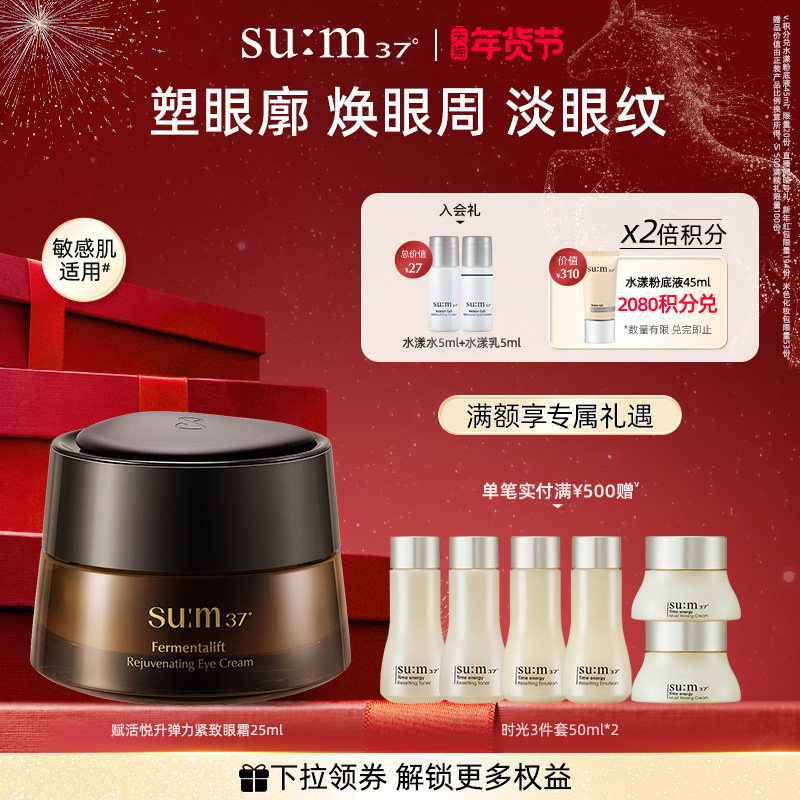 苏秘37°赋活悦升弹力紧致舒缓保湿抗皱眼霜25ml,美容护肤/美体/精油,眼霜,淘宝优惠券,粉丝福利购,淘宝优惠卷